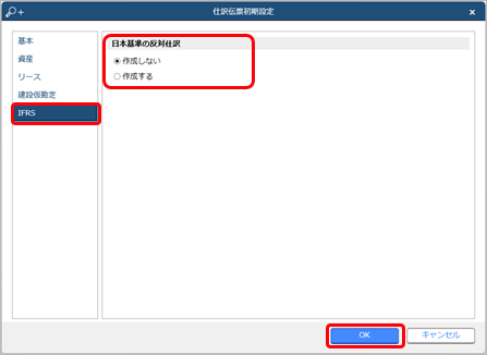 20240624_IFRSの仕訳伝票を連携するための事前準備をする_002_反対仕訳.png