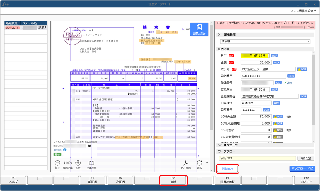 20240625_従業員（PCアプリ） - 否認された証憑を確認する_002_削除.png
