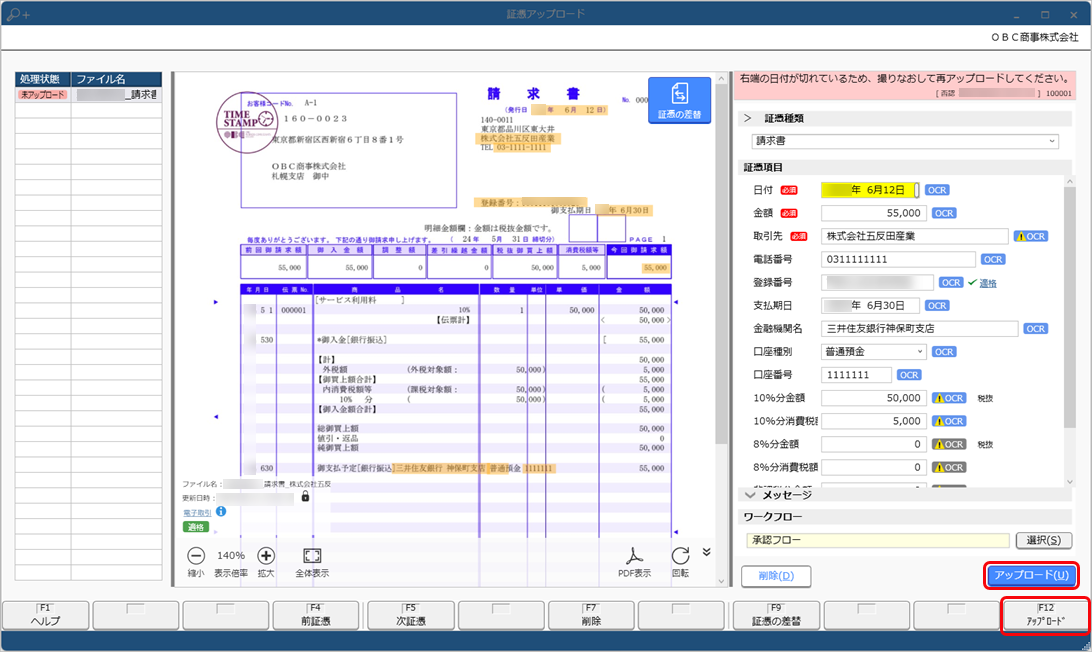 20240625_従業員（PCアプリ） - 否認された証憑を確認する_005_アップロード.png
