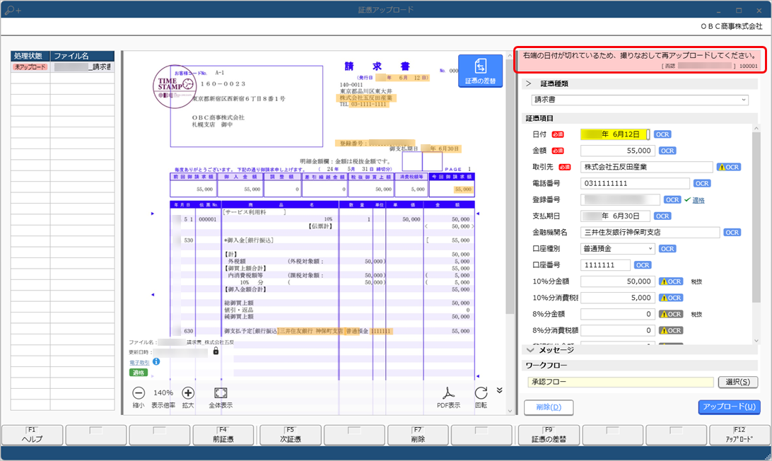 20240625_従業員（PCアプリ） - 否認された証憑を確認する_001_メッセージ.png