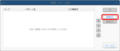 20240613_予算額を画面上で登録する_001_パターン選択.png
