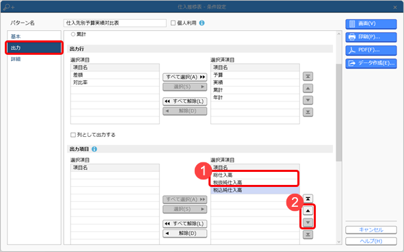 20240626_予算実績対比表をグラフで確認する_002_条件設定_ST.png