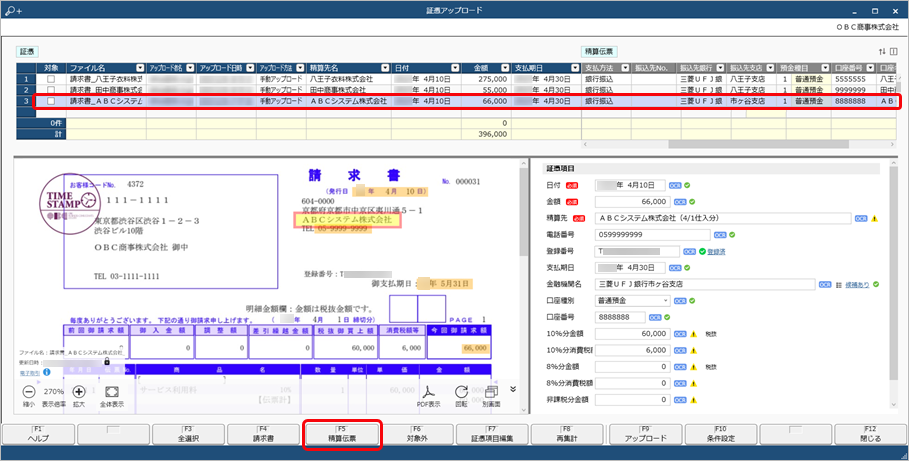 240626_今回だけ取引する取引先の場合（スポット）_014_証憑アップロード.png