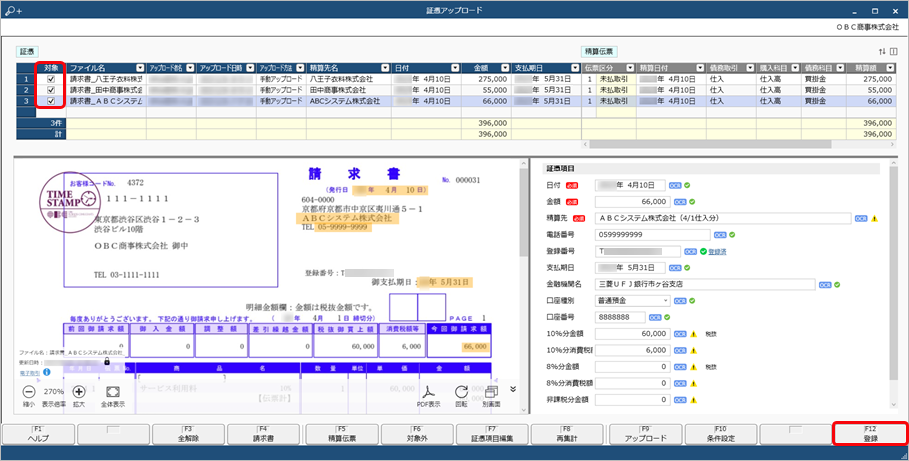 240626_今回だけ取引する取引先の場合（スポット）_005_証憑アップロード.png