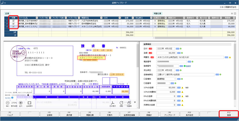 240626_今回だけ取引する取引先の場合（スポット）_016_証憑アップロード.png