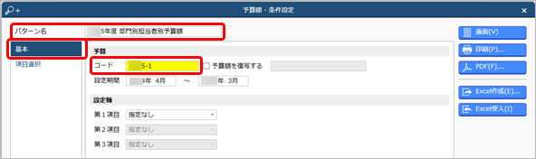 20240619_予算額を入力するためのExcelファイルを出力する_003_予算額_条件設定.png