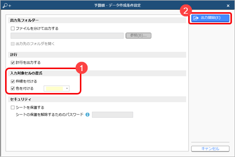 20240530_予算額を入力するためのテンプレートファイル（Excelファイル）を出力する_012_データ作成条件設定.png
