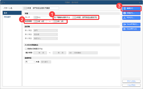 20240626_予算額を入力するためのExcelファイルを出力する_004_予算額_条件設定_ST .png