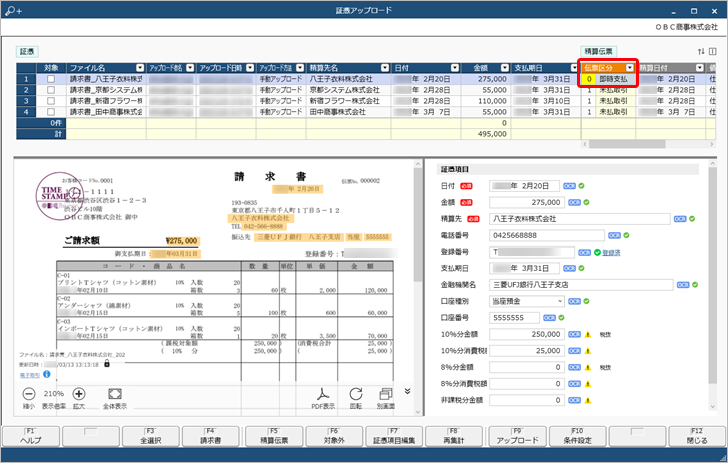 240626_債務を計上せず、すぐに支払う場合（即時支払）_002_証憑アップロード.png