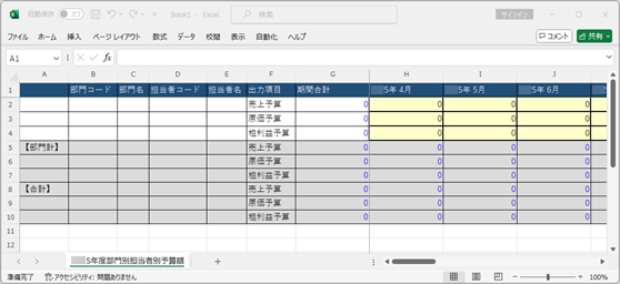 20240626_予算額を入力するためのExcelファイルを出力する_013_予算額Excel_SA .png