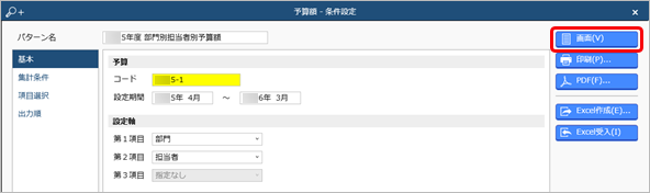 20240621_予算額を入力したExcelファイルを受け入れる_008_条件設定.png