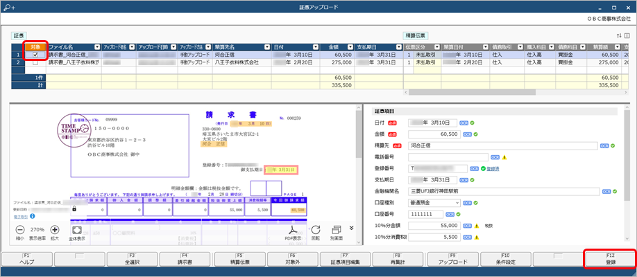 240626_源泉徴収して支払う_008_証憑アップロード.png