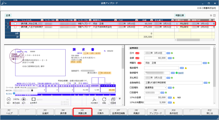 240626_源泉徴収して支払う_006_証憑アップロード.png