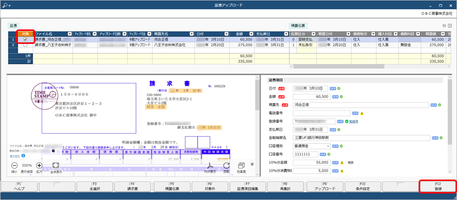 240626_源泉徴収して支払う_018_証憑アップロード.png
