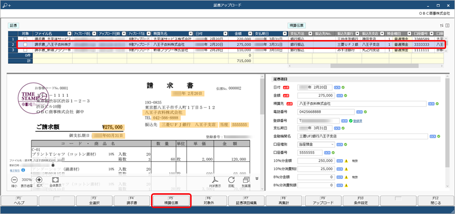 240626_銀行振込で支払う_007_証憑アップロード.png