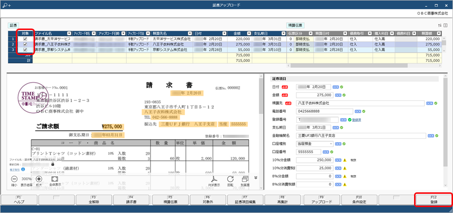 240626_銀行振込で支払う_008_証憑アップロード.png