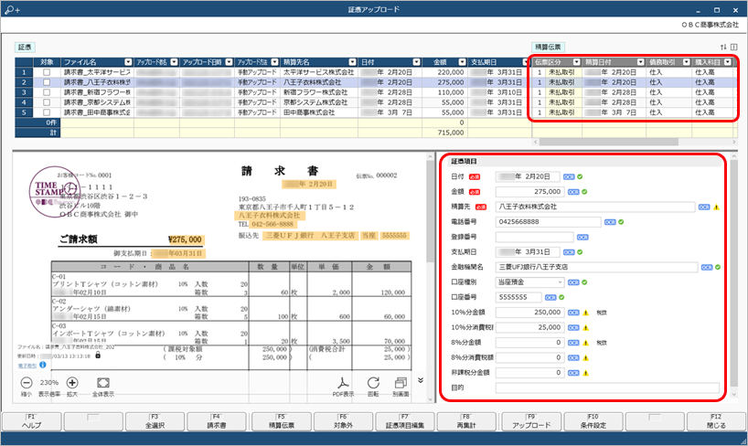 240626_スキャナ保存／電子取引データ　受領した請求書を、電子データとして保存する_002_証憑アップロード.png