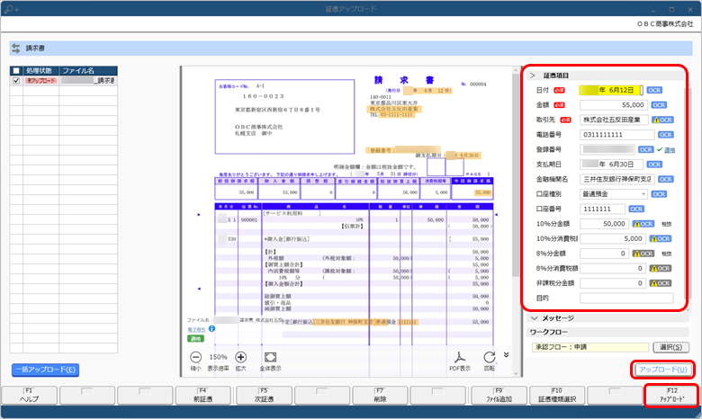 20240625_請求書をアップロードする（従業員）_003_証憑アップロード_Edge.png