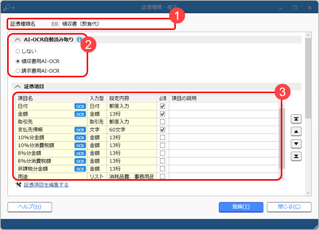 20240613_証憑の種類を登録する_004_新規作成.png