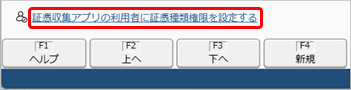 20240624_証憑の種類を登録する_007_証憑種類権限.png