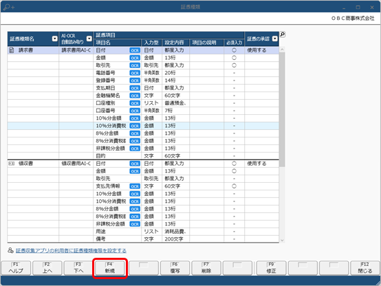 20240613_証憑の種類を登録する_002_新規.png