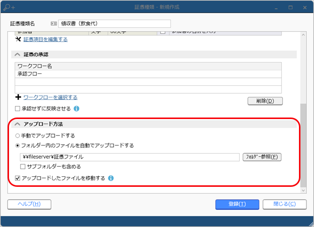 20240613_証憑の種類を登録する_006_アップロード方法.png