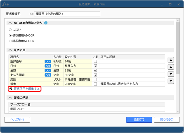 20240617_初期で用意されていない証憑項目を追加する_001_証憑種類.png