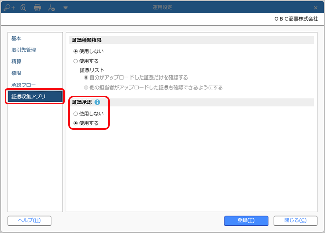 20240618_経理担当者-アップロードされた証憑を承認／否認する_002_運用設定.png