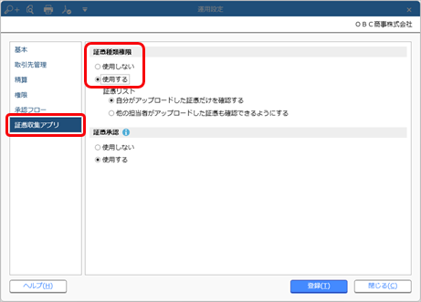 20240612_証憑収集アプリで利用する証憑種類を従業員ごとに設定する_001_運用設定.png