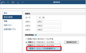 20240530_精算先（社員）と利用者の連携について_002_DP_運用設定.png
