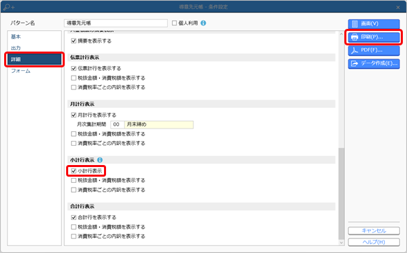 20240628_得意先ごと（プロジェクトごと）の小計を得意先元帳に出力する_004_条件設定（詳細）.png