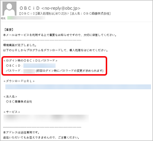 20240628_『管理ポータル』のURLやＯＢＣＩＤ(パスワード)を忘れた場合_003_導入処理をはじめてくださいIDパス.png