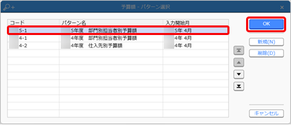 20240701_予算額を入力したExcelファイルを受け入れる_001_パターン選択_ST.png