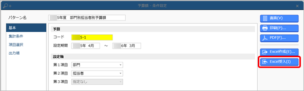 20240701_予算額を入力したExcelファイルを受け入れる_002_条件設定_ST.png