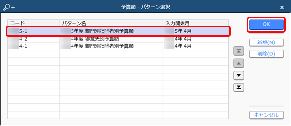 20240701_予算額を入力するためのExcelファイルを出力する_007_パターン選択.png