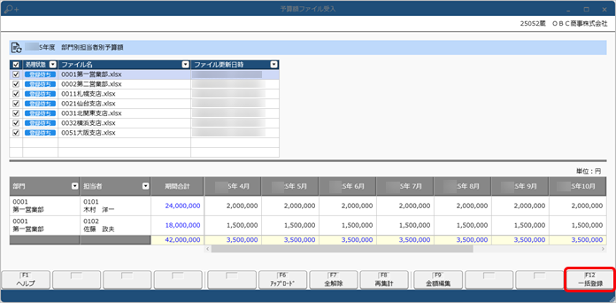 20240701_予算額を入力したExcelファイルを受け入れる_005_予算額ファイル受入_ST.png