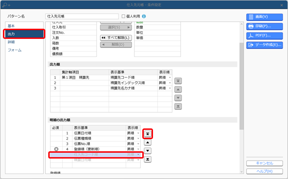 20240628_仕入先ごと（プロジェクトごと）の小計を仕入先元帳に出力する_003_条件設定（出力）_ST.png
