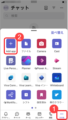 20240703_『Microsoft Teams』と連携する_001_アプリ選択.png