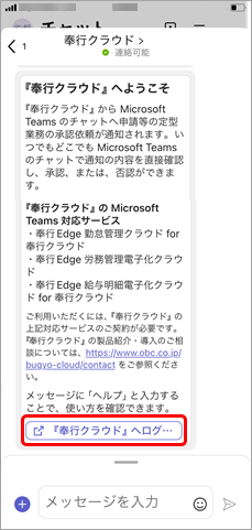 20240703_『Microsoft Teams』と連携する_004_『奉行クラウド』へようこそ.png