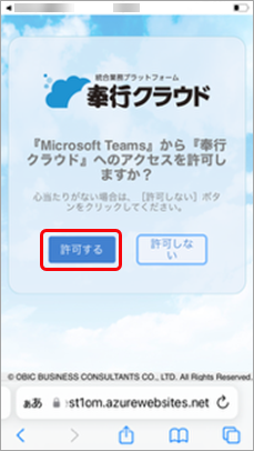 20240703_『Microsoft Teams』と連携する_007_許可.png