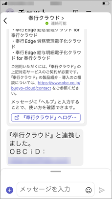 20240703_『Microsoft Teams』と連携する_008_連携しました.png