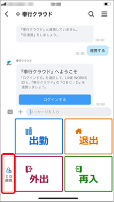 20240704_異動などで打刻の設定を変更する_001_ID連携.png