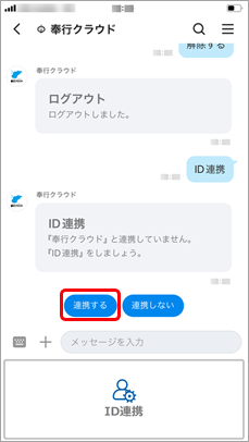20240704_異動などで打刻の設定を変更する_006_連携する.png
