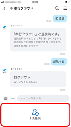 20240704_異動などで打刻の設定を変更する_008_ID連携（ログアウト後）.png