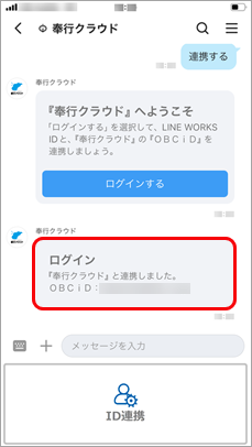 20240704_異動などで打刻の設定を変更する_007_連携完了通知.png