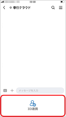 240704_すでに『LINE WORKS』を利用していて、追加で打刻もできるように設定する場合_002_ID連携.png