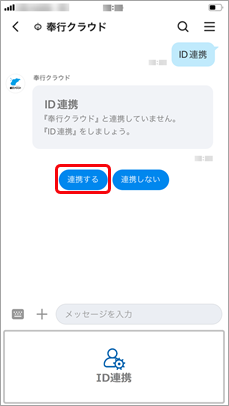 240704_すでに『LINE WORKS』を利用していて、追加で打刻もできるように設定する場合_003_連携する.png