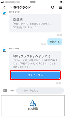 240704_すでに『LINE WORKS』を利用していて、追加で打刻もできるように設定する場合_004_ログインする.png