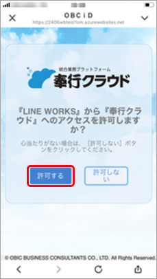 20240704_異動などで打刻の設定を変更する_004_許可する.png