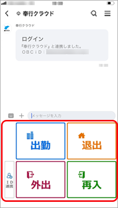 20240704_すでに『LINE WORKS』を利用していて、追加で打刻もできるように設定する場合_007_打刻画面.png